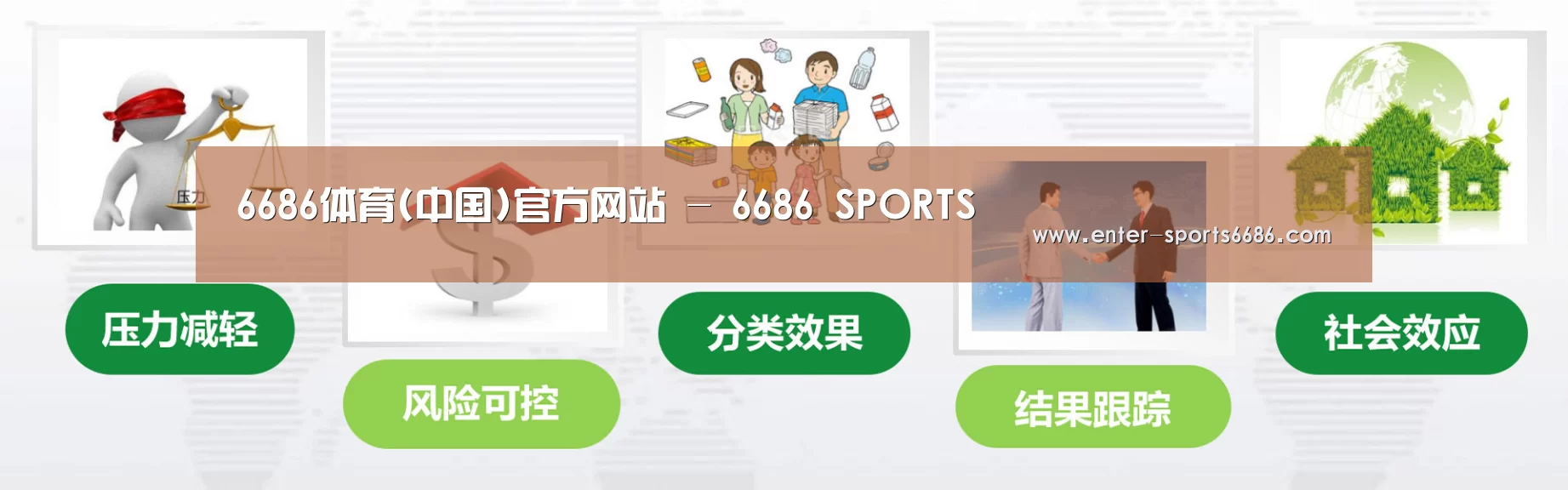 6686体育凭借多年的行业经验与优质服务，致力于为用户打造安全可靠的在线娱乐平台。平台成立超过20年，拥有合法资质与稳定运营基础，深受用户信赖。为提升用户体验，6686体育推出新人专属福利，包括充值优惠与多项奖励机制。同时，在节日期间还会推出红包派送与限时活动，增强用户参与感。平台支持多种资金存取渠道，处理效率高，实现快速到账，保障资金流转顺畅。客服团队提供7×24小时在线服务，随时响应用户需求。平台在用户隐私保护方面也表现出色，采用多重加密技术，注册流程简便，无需实名验证，整体体验安全可靠。公司